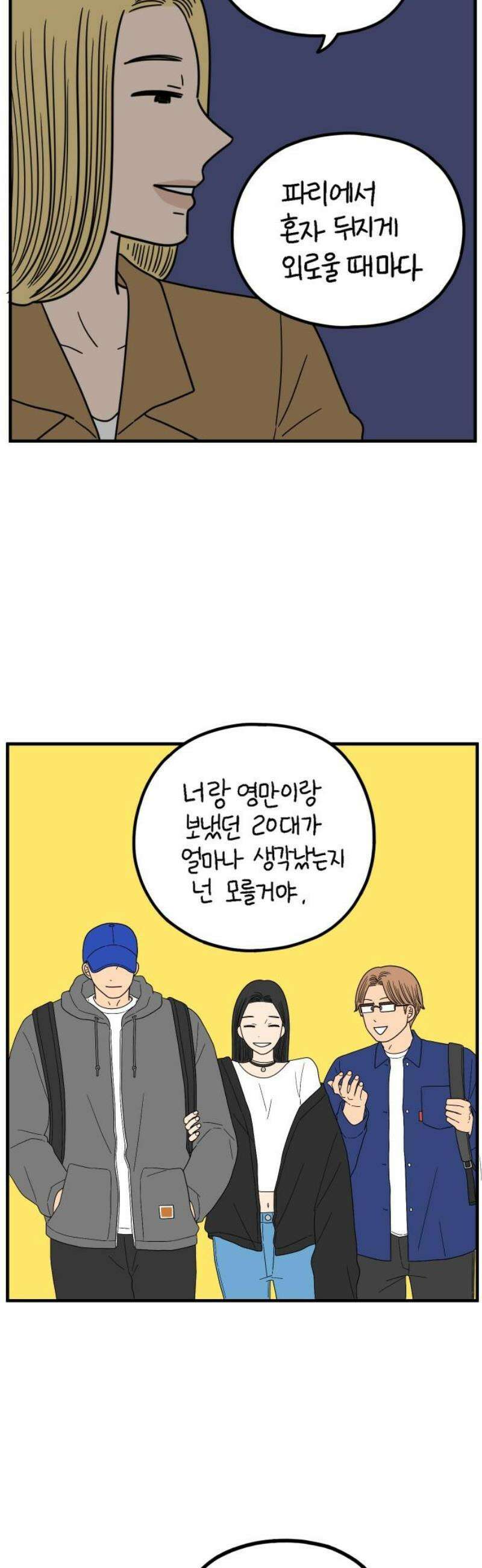 아홉수 우리들 244． 옛 연인의 밤 下 33