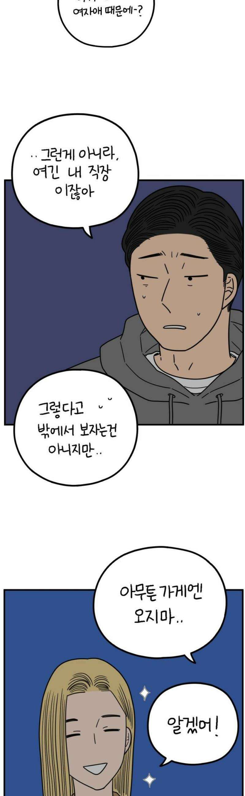 아홉수 우리들 244． 옛 연인의 밤 下 36