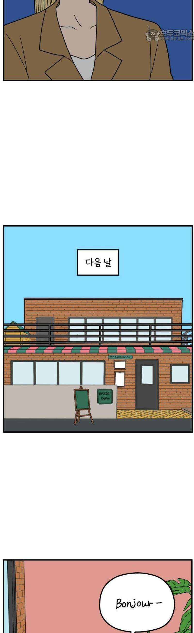아홉수 우리들 244． 옛 연인의 밤 下 37