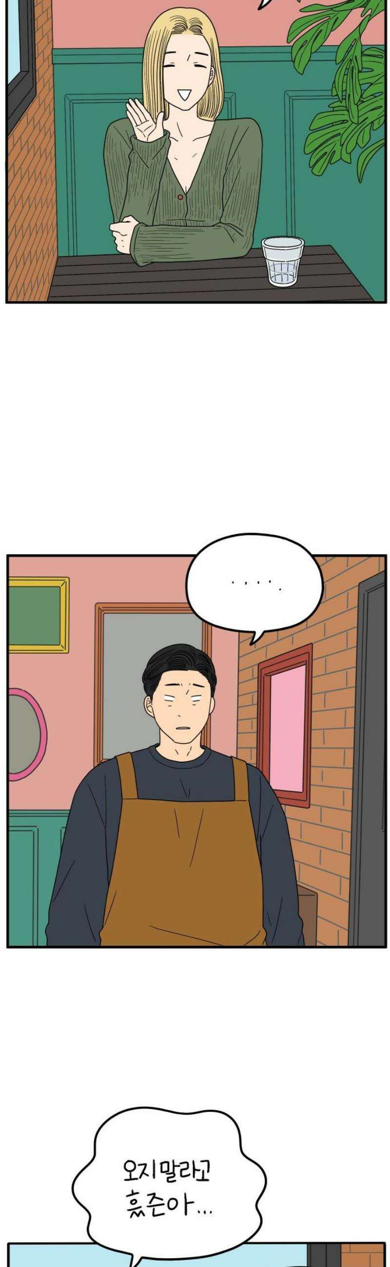 아홉수 우리들 244． 옛 연인의 밤 下 38