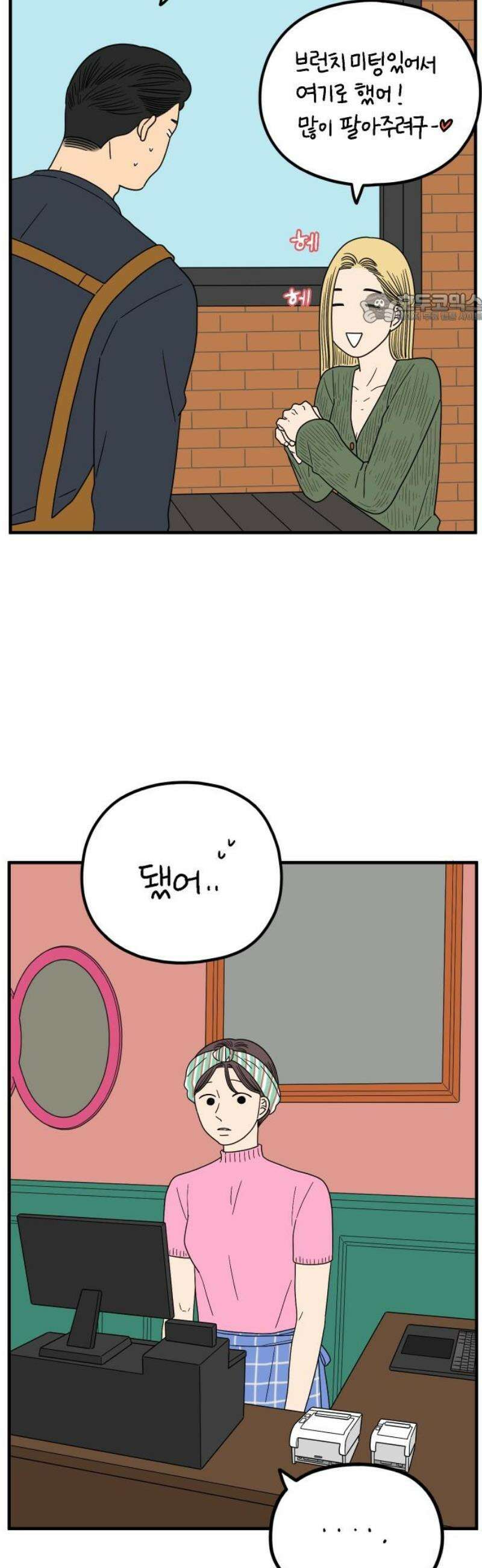 아홉수 우리들 244． 옛 연인의 밤 下 39