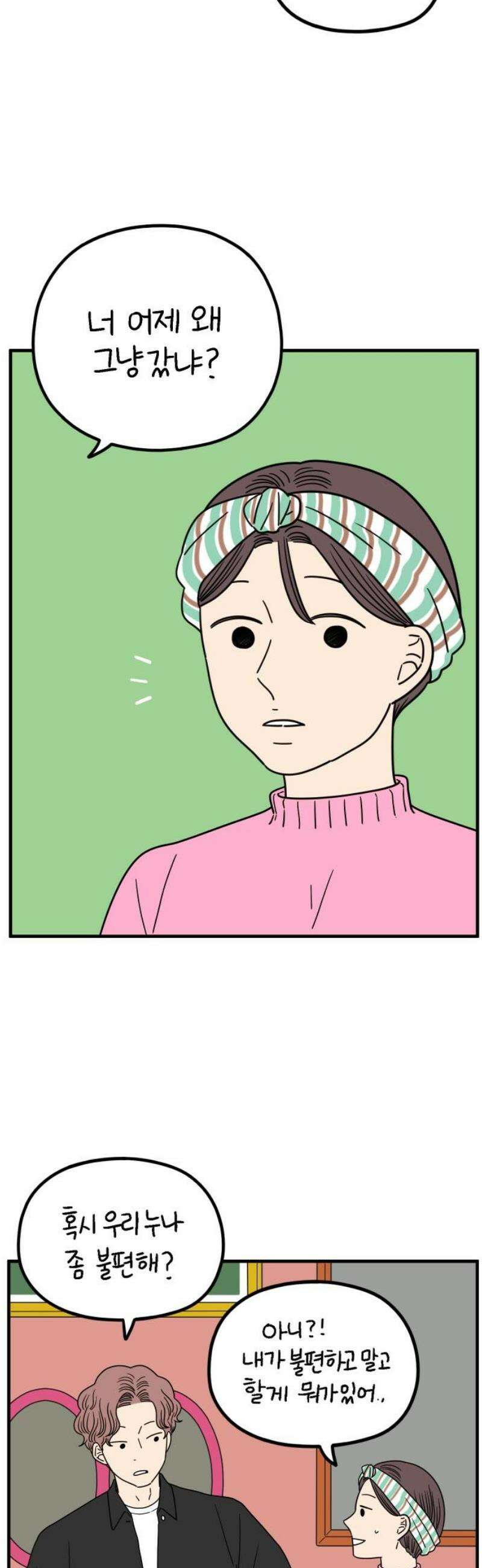 아홉수 우리들 244． 옛 연인의 밤 下 40