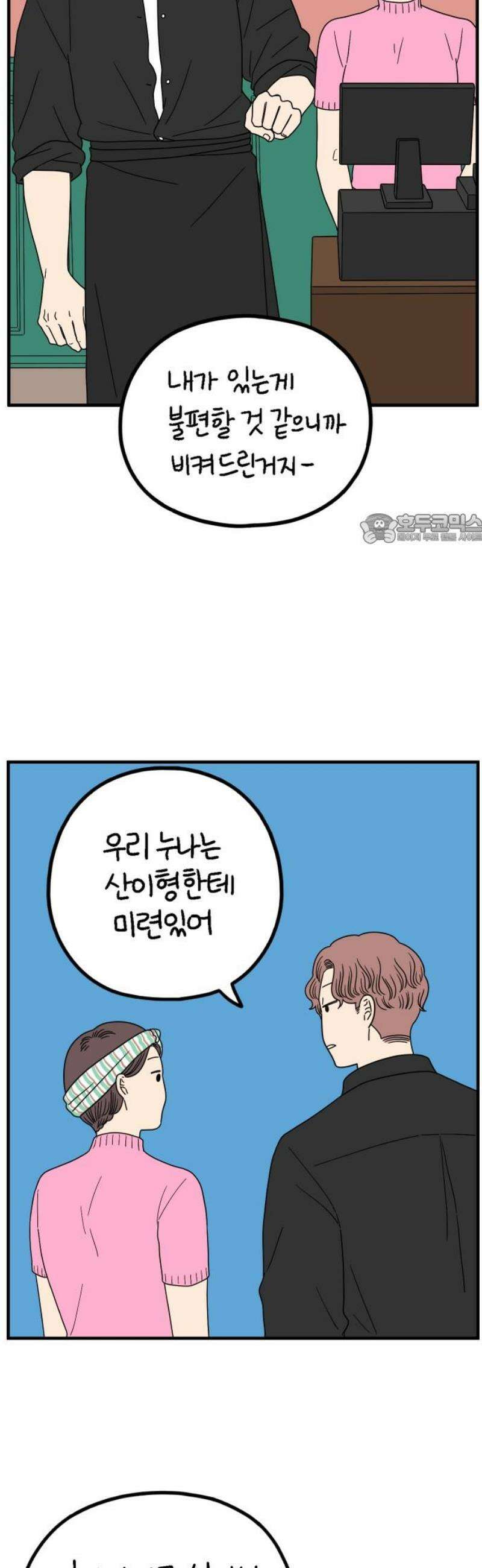 아홉수 우리들 244． 옛 연인의 밤 下 41