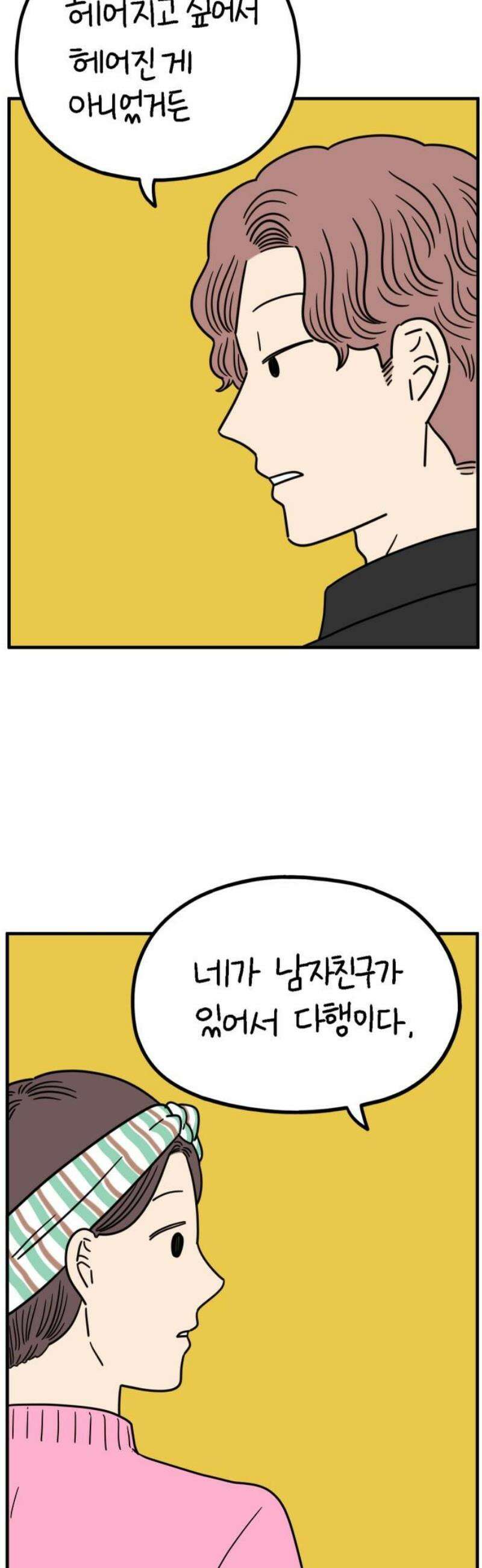 아홉수 우리들 244． 옛 연인의 밤 下 42