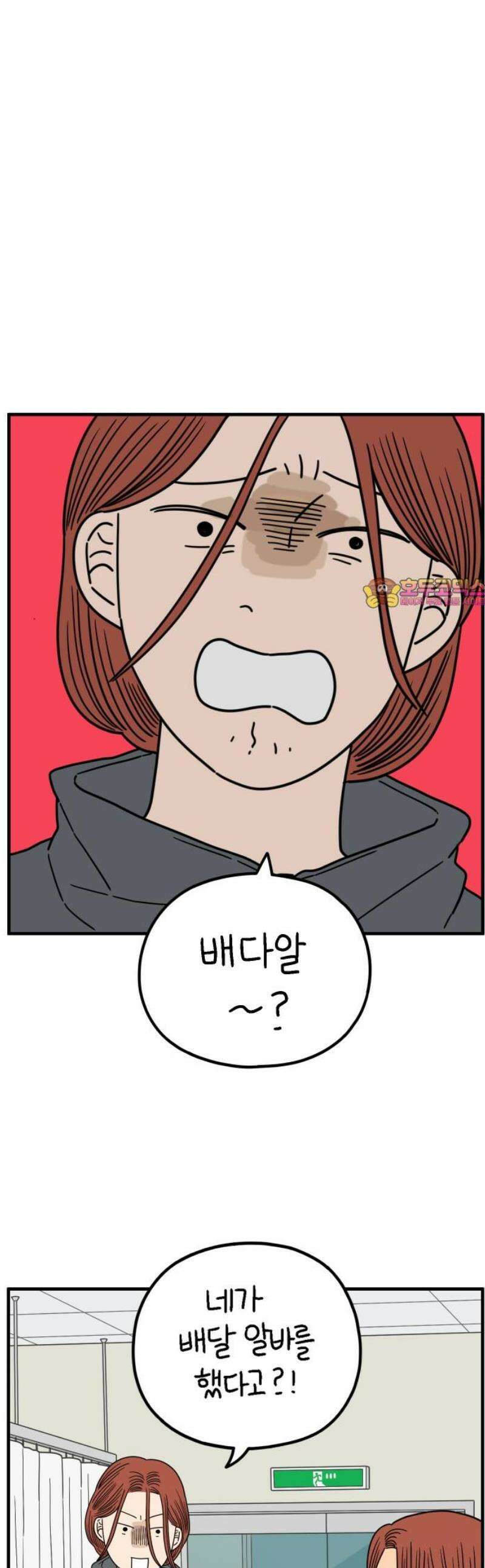 아홉수 우리들 254． 차차의 그 날 中 1
