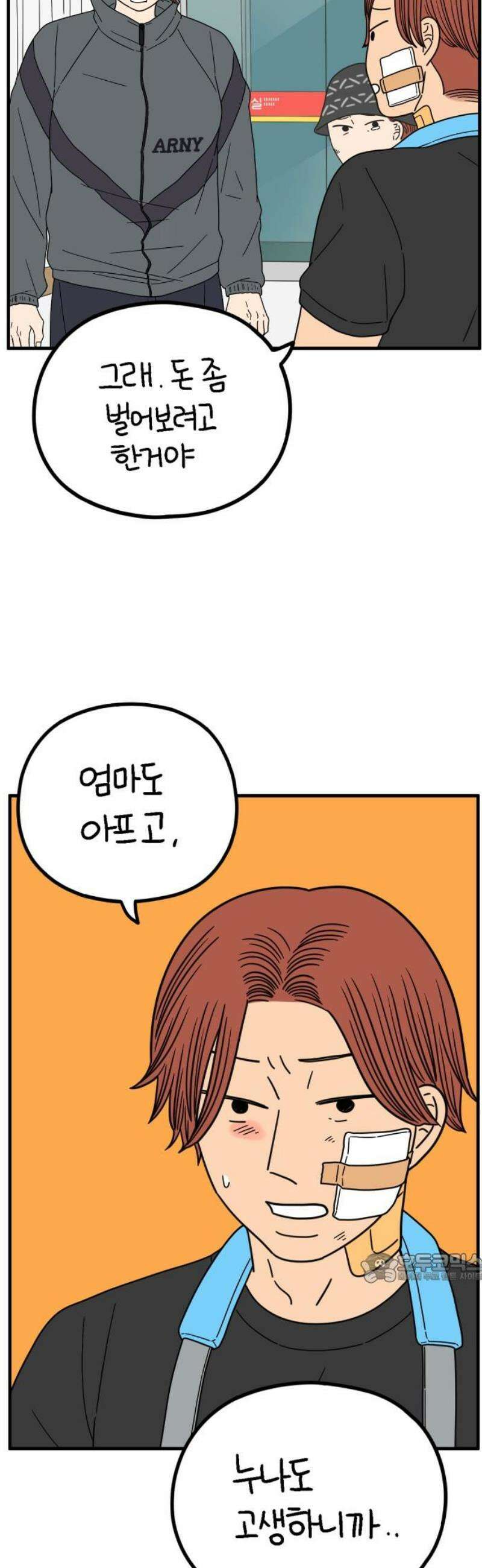 아홉수 우리들 254． 차차의 그 날 中 2
