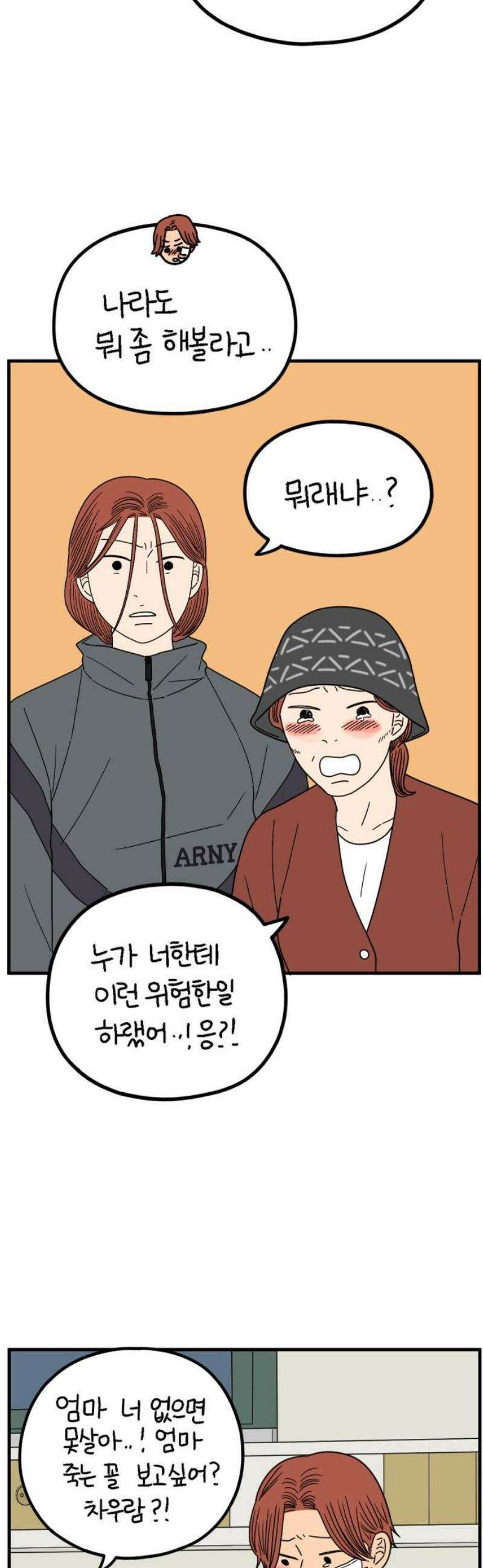 아홉수 우리들 254． 차차의 그 날 中 3