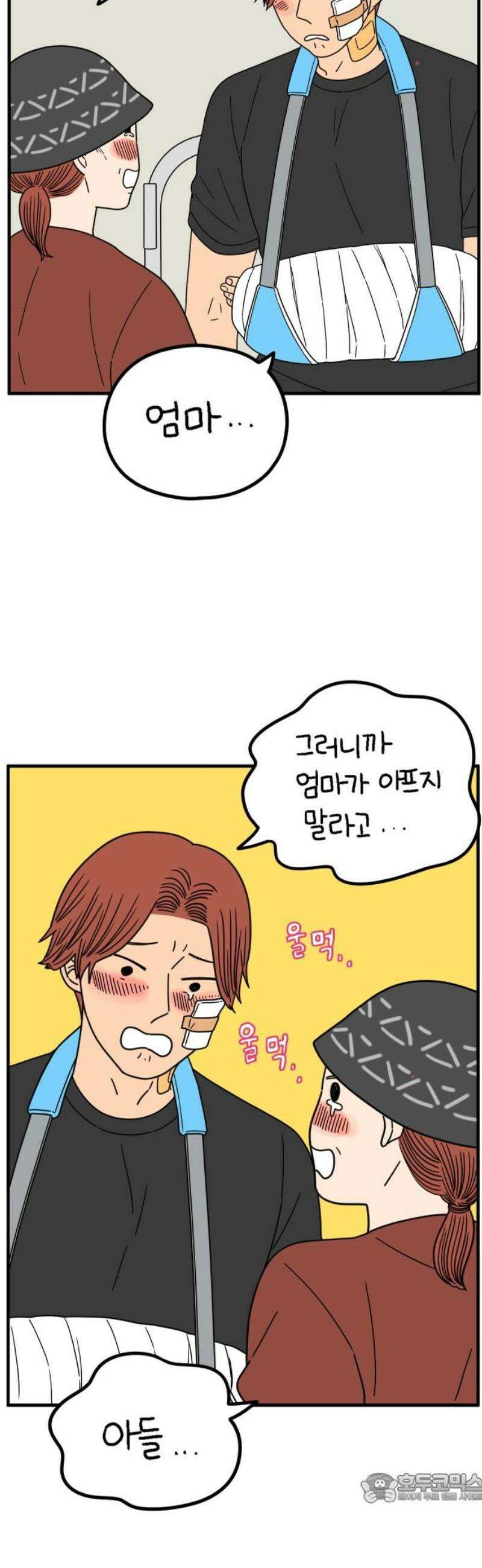 아홉수 우리들 254． 차차의 그 날 中 4