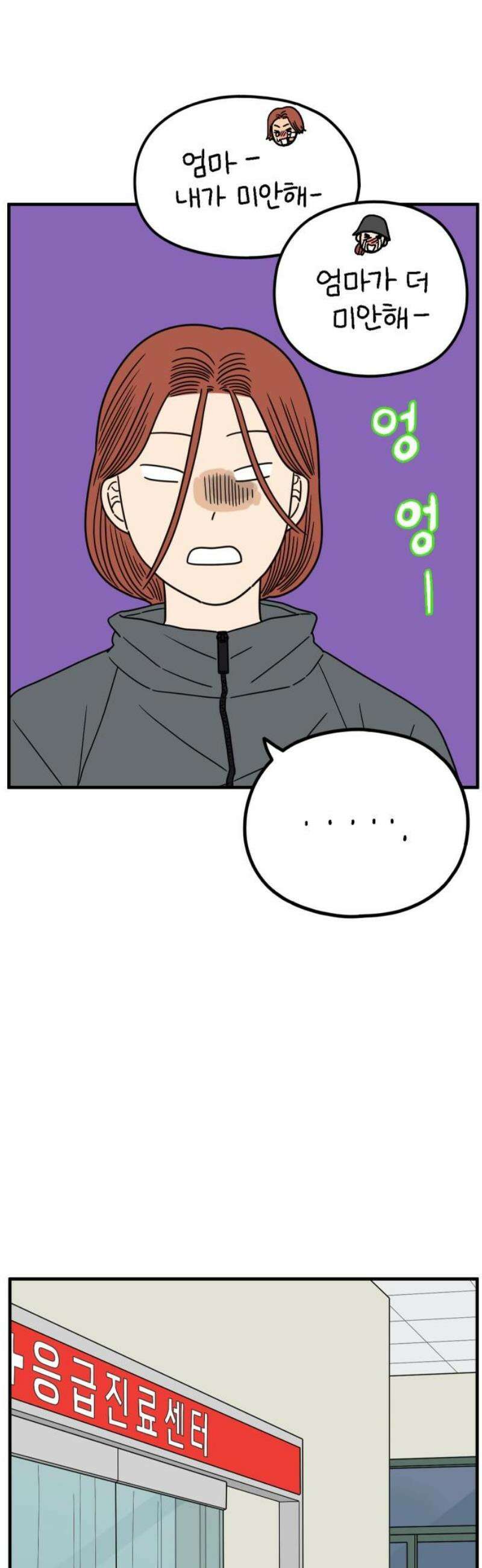 아홉수 우리들 254． 차차의 그 날 中 5