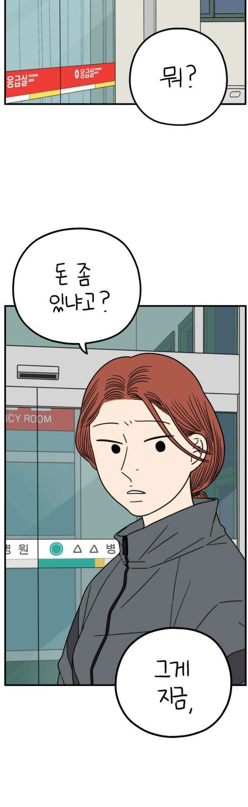 아홉수 우리들 254． 차차의 그 날 中 6