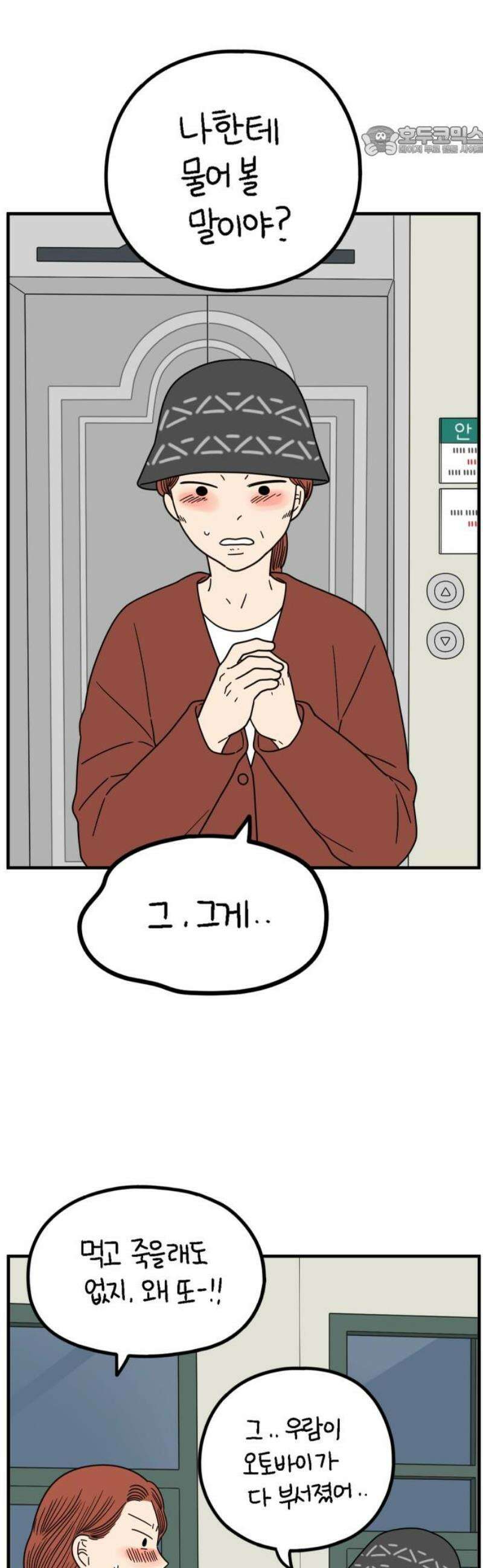 아홉수 우리들 254． 차차의 그 날 中 7