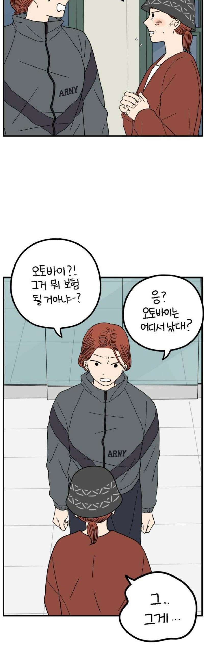아홉수 우리들 254． 차차의 그 날 中 8