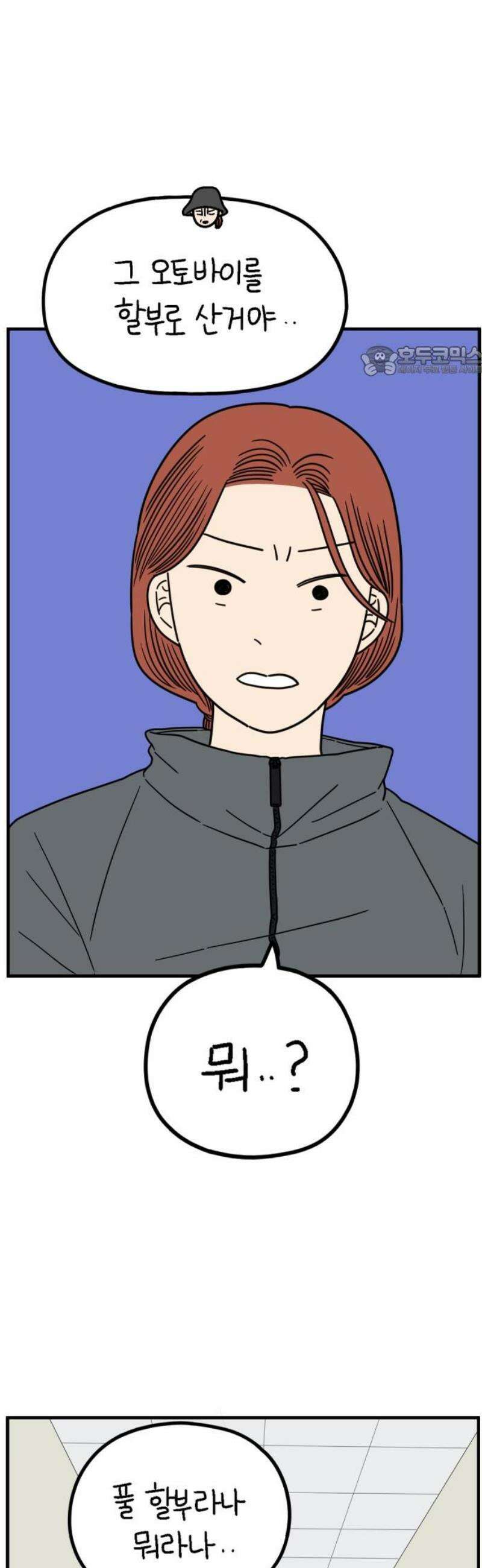 아홉수 우리들 254． 차차의 그 날 中 9