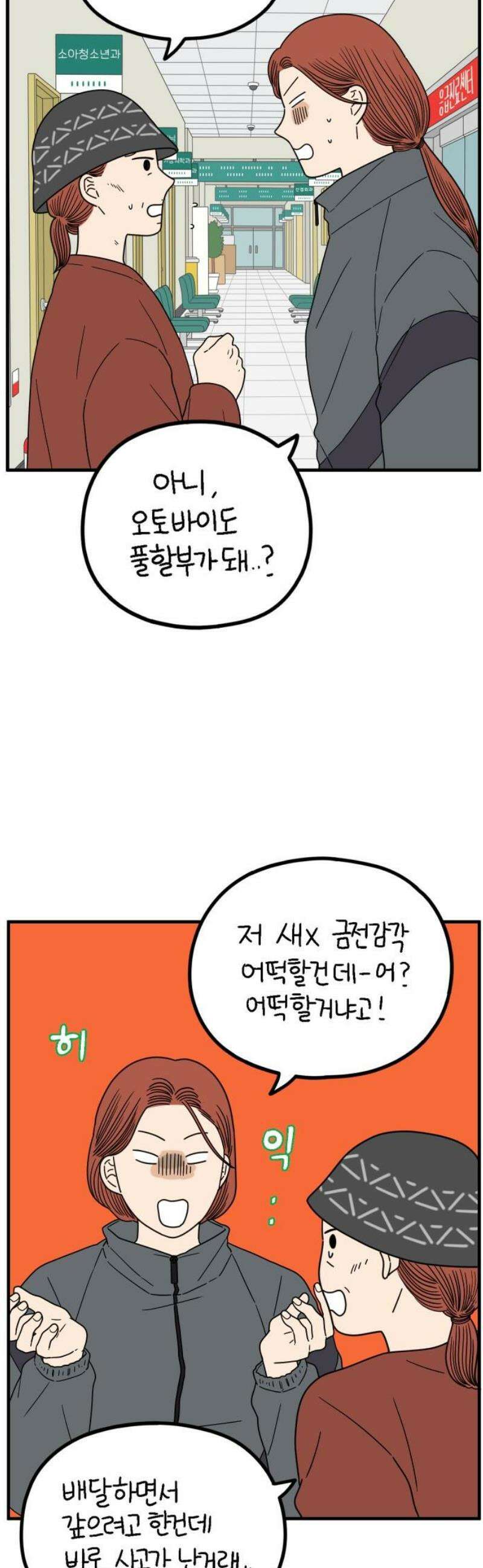 아홉수 우리들 254． 차차의 그 날 中 10