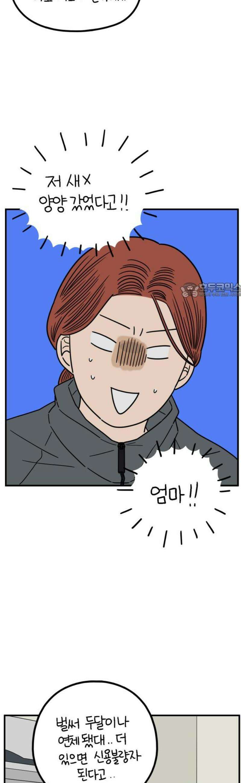 아홉수 우리들 254． 차차의 그 날 中 11