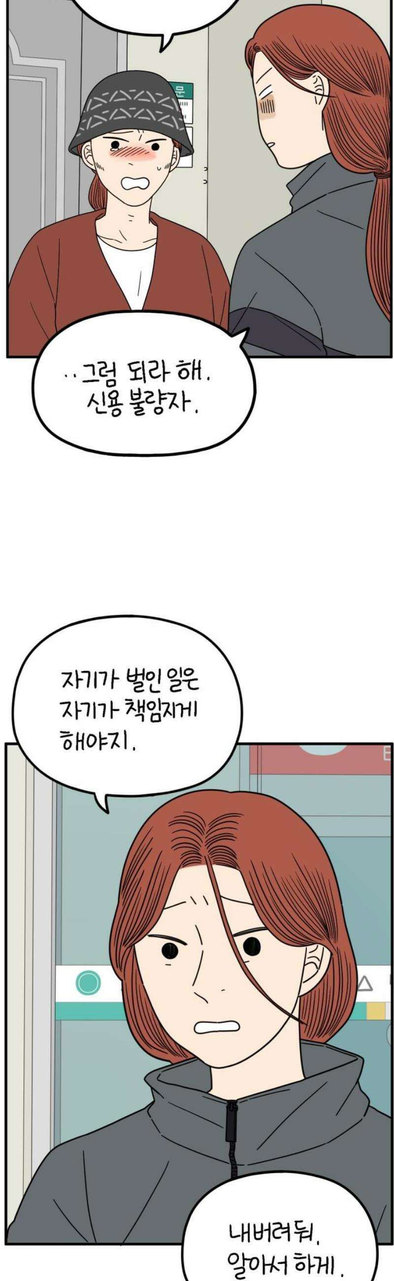 아홉수 우리들 254． 차차의 그 날 中 12