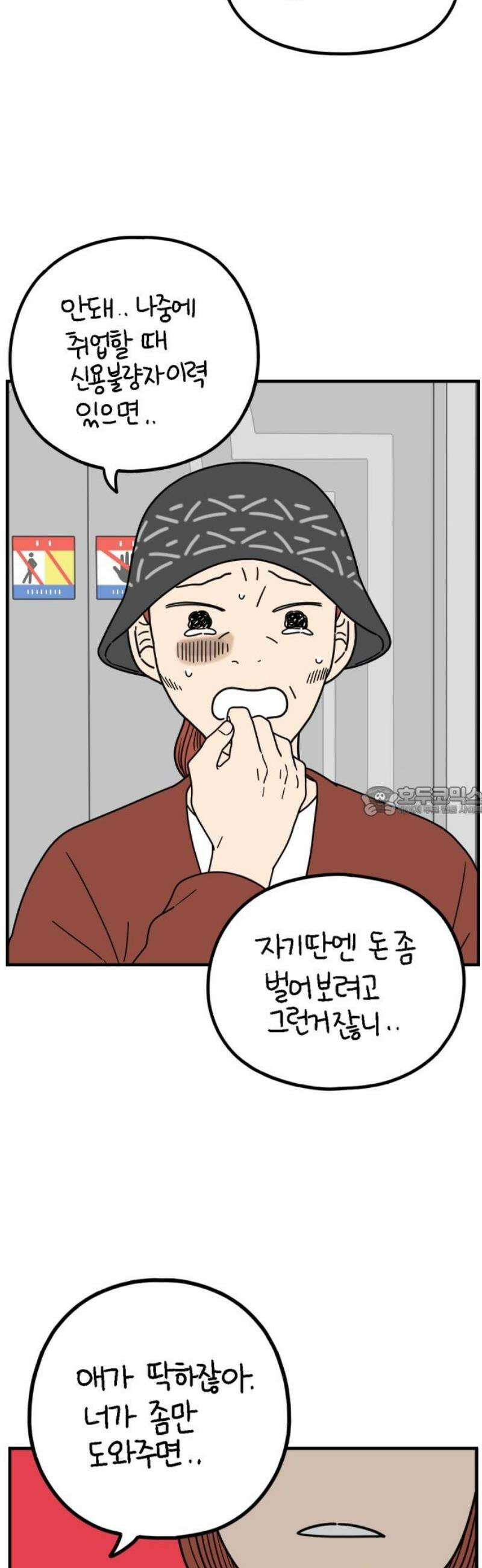 아홉수 우리들 254． 차차의 그 날 中 13