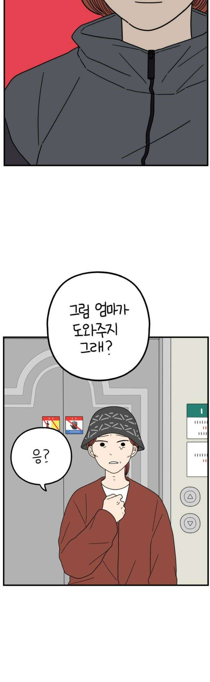 아홉수 우리들 254． 차차의 그 날 中 14