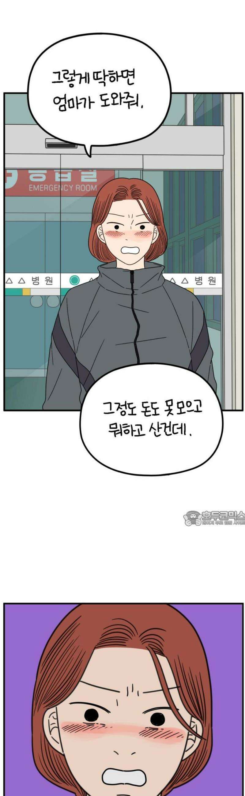 아홉수 우리들 254． 차차의 그 날 中 15