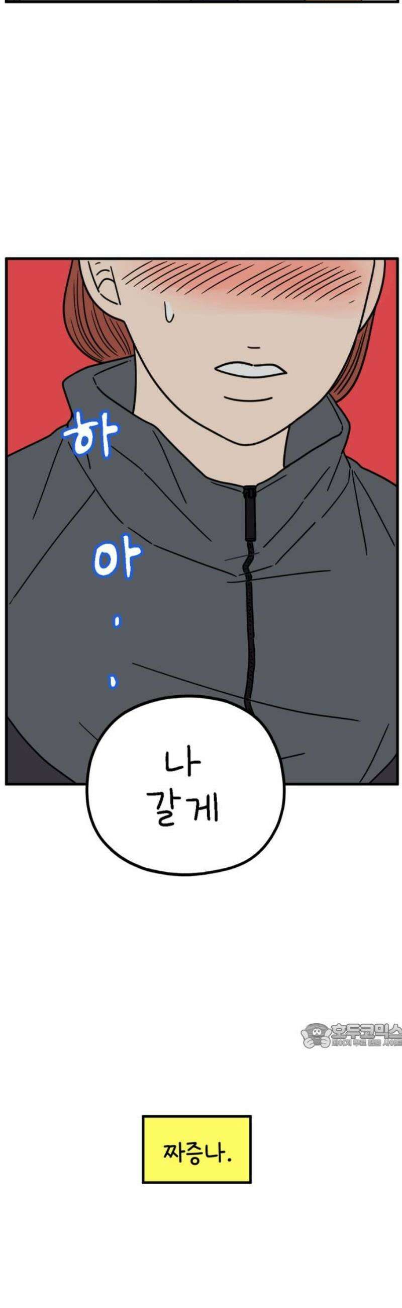 아홉수 우리들 254． 차차의 그 날 中 17