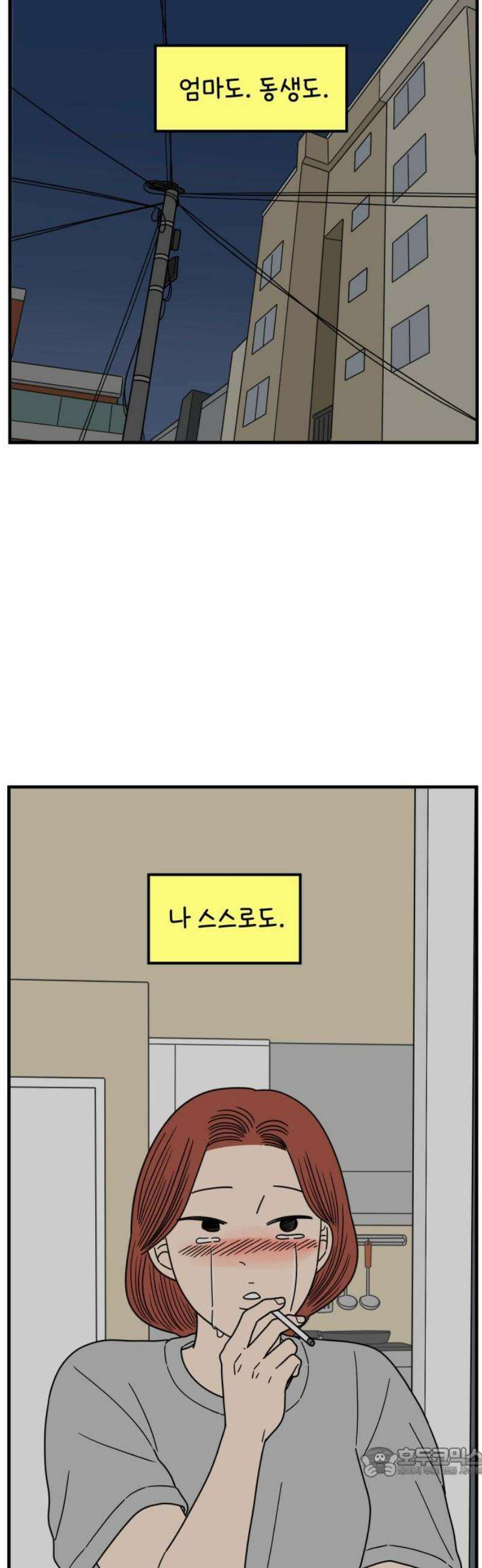 아홉수 우리들 254． 차차의 그 날 中 19