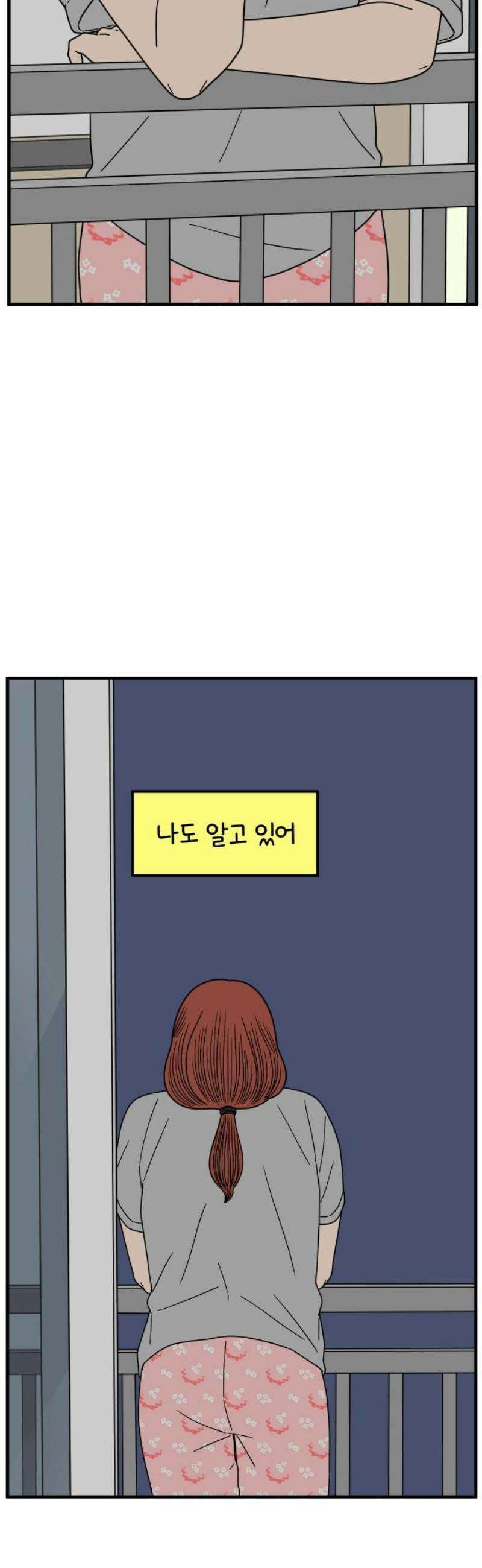 아홉수 우리들 254． 차차의 그 날 中 20