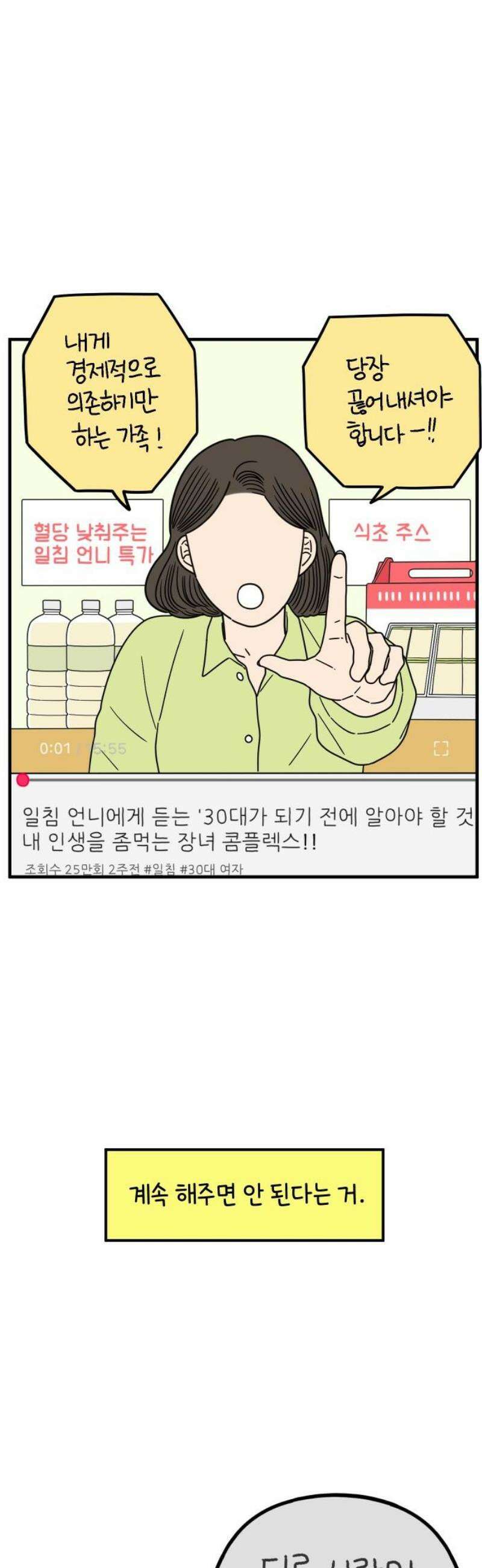 아홉수 우리들 254． 차차의 그 날 中 21
