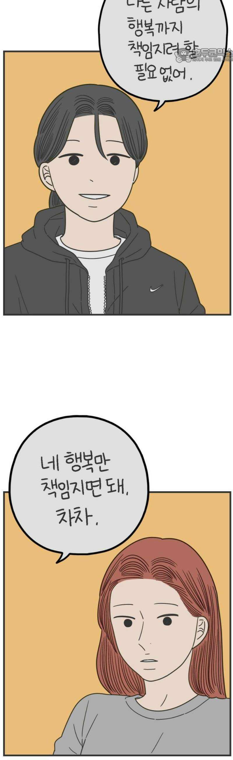 아홉수 우리들 254． 차차의 그 날 中 22