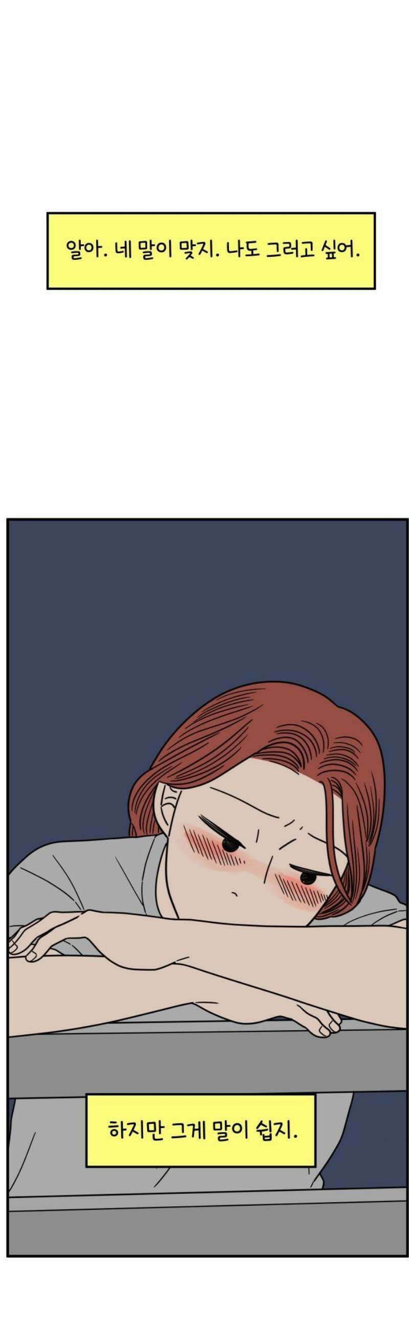 아홉수 우리들 254． 차차의 그 날 中 23