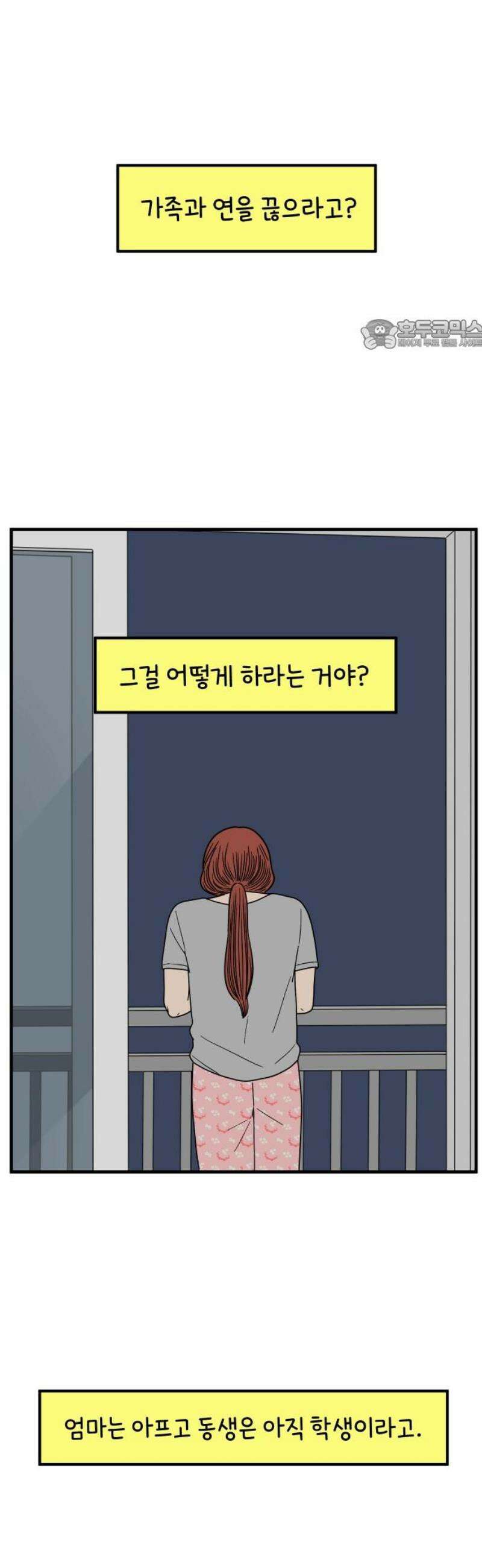 아홉수 우리들 254． 차차의 그 날 中 24