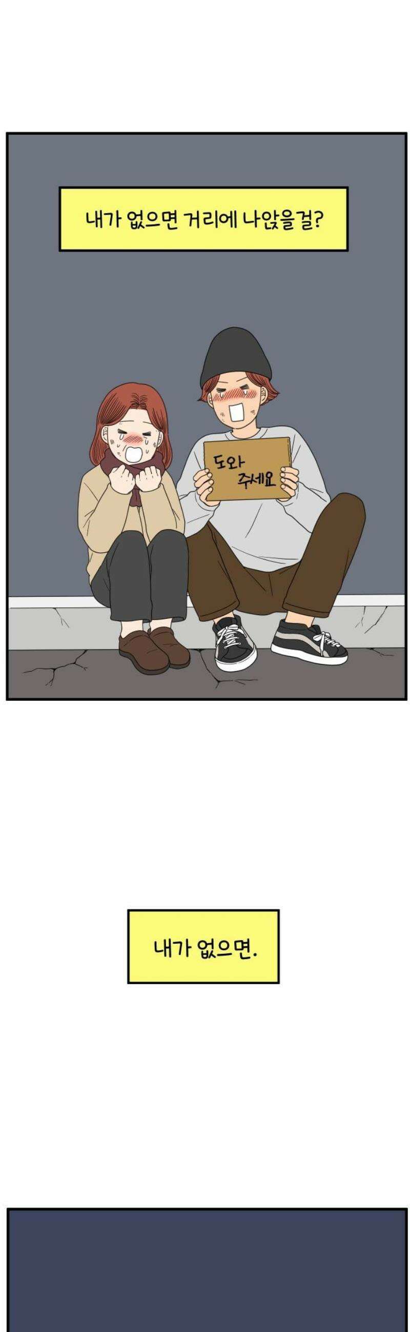 아홉수 우리들 254． 차차의 그 날 中 25