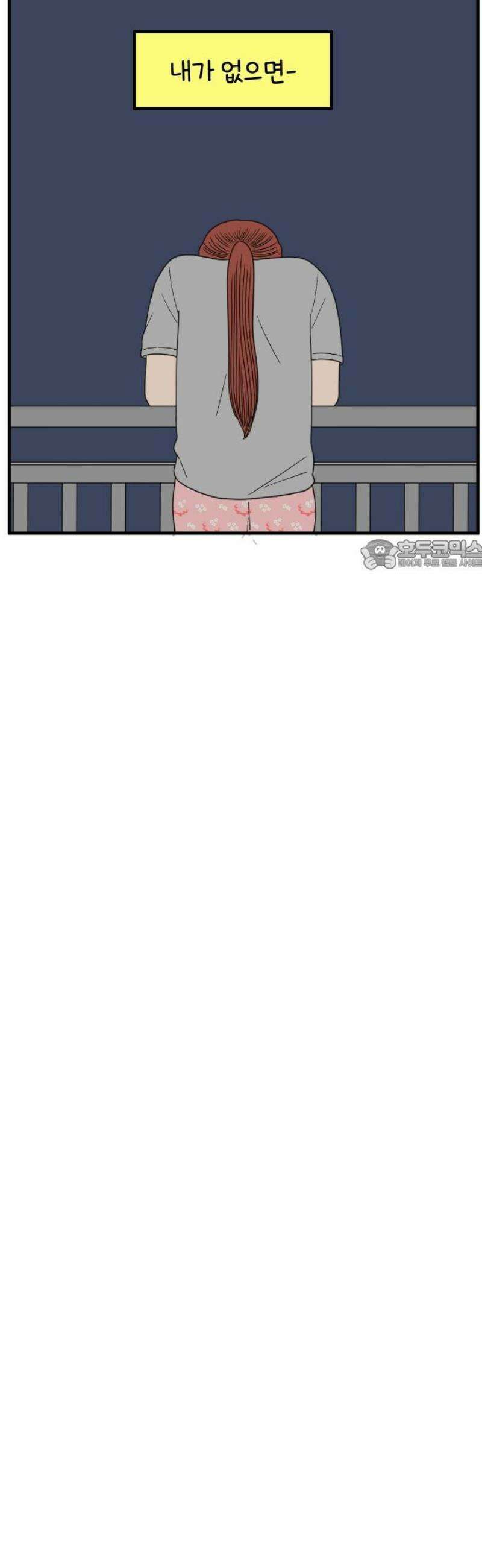 아홉수 우리들 254． 차차의 그 날 中 26
