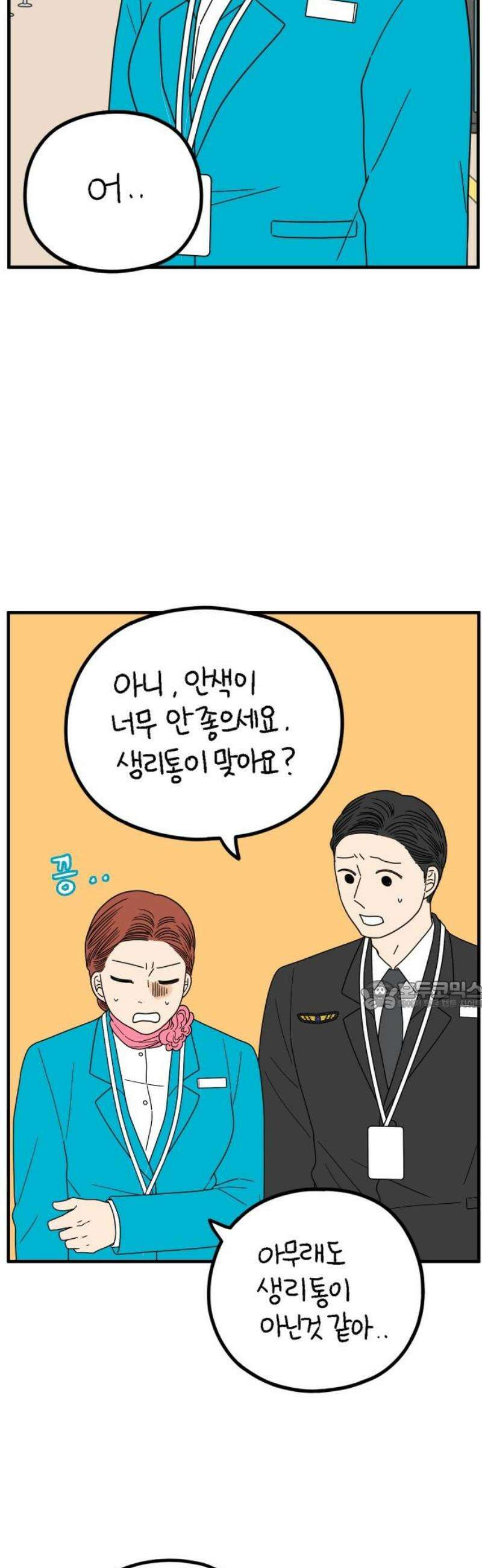 아홉수 우리들 254． 차차의 그 날 中 30