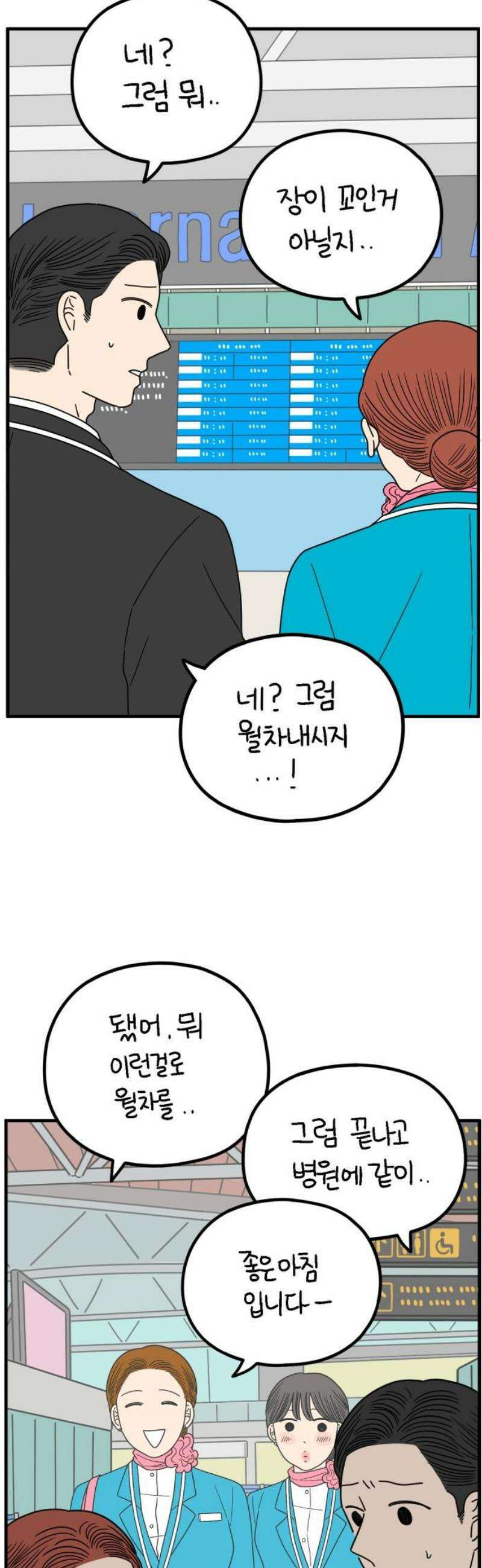 아홉수 우리들 254． 차차의 그 날 中 31