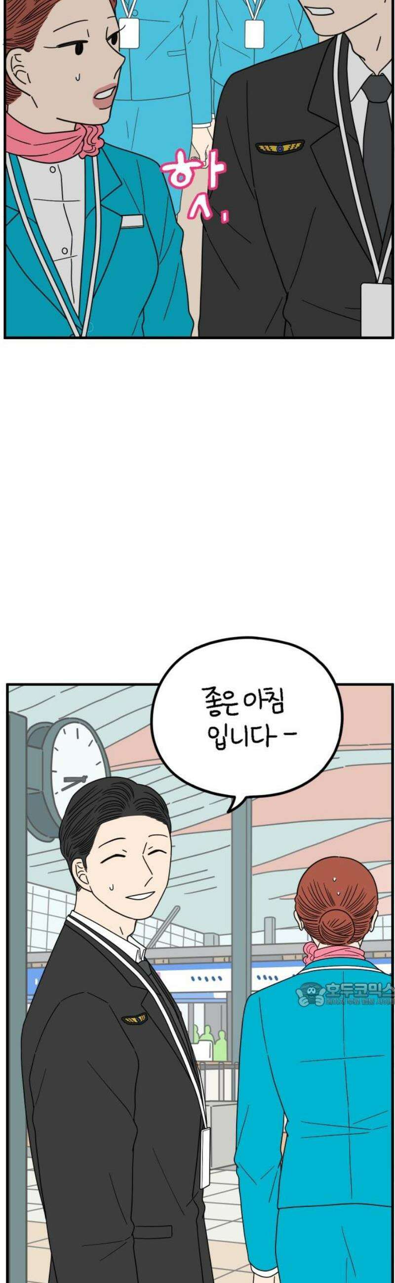 아홉수 우리들 254． 차차의 그 날 中 32