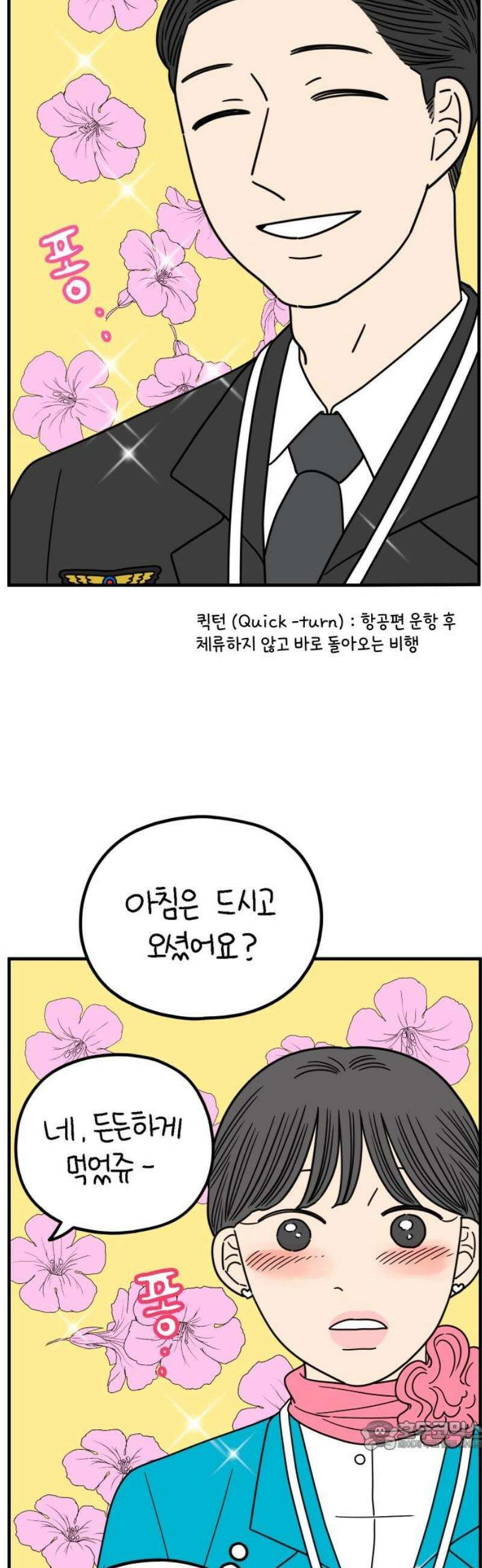 아홉수 우리들 254． 차차의 그 날 中 34