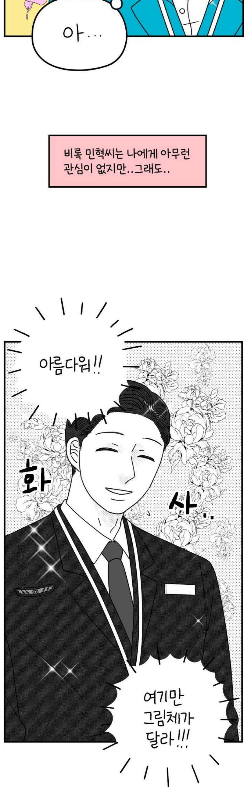 아홉수 우리들 254． 차차의 그 날 中 35