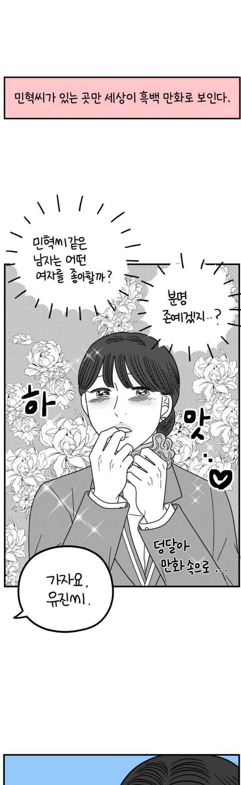 아홉수 우리들 254． 차차의 그 날 中 36