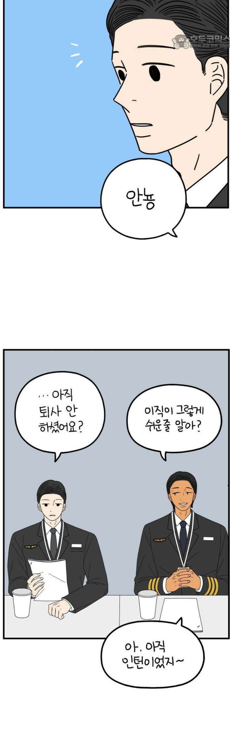 아홉수 우리들 254． 차차의 그 날 中 37