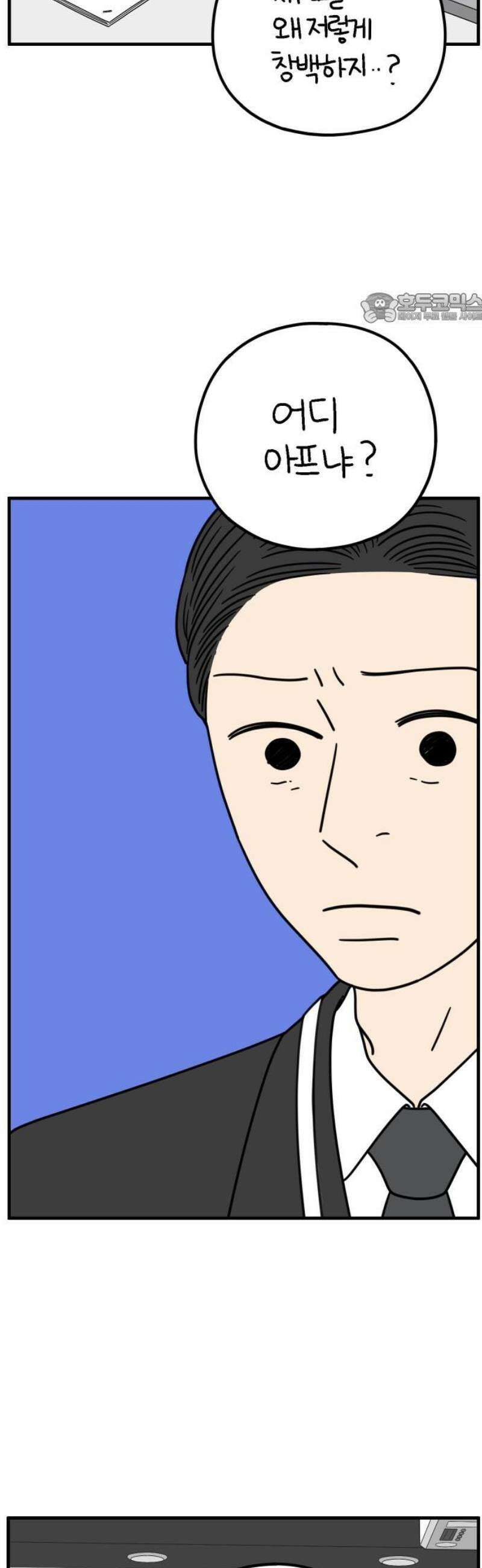 아홉수 우리들 254． 차차의 그 날 中 39