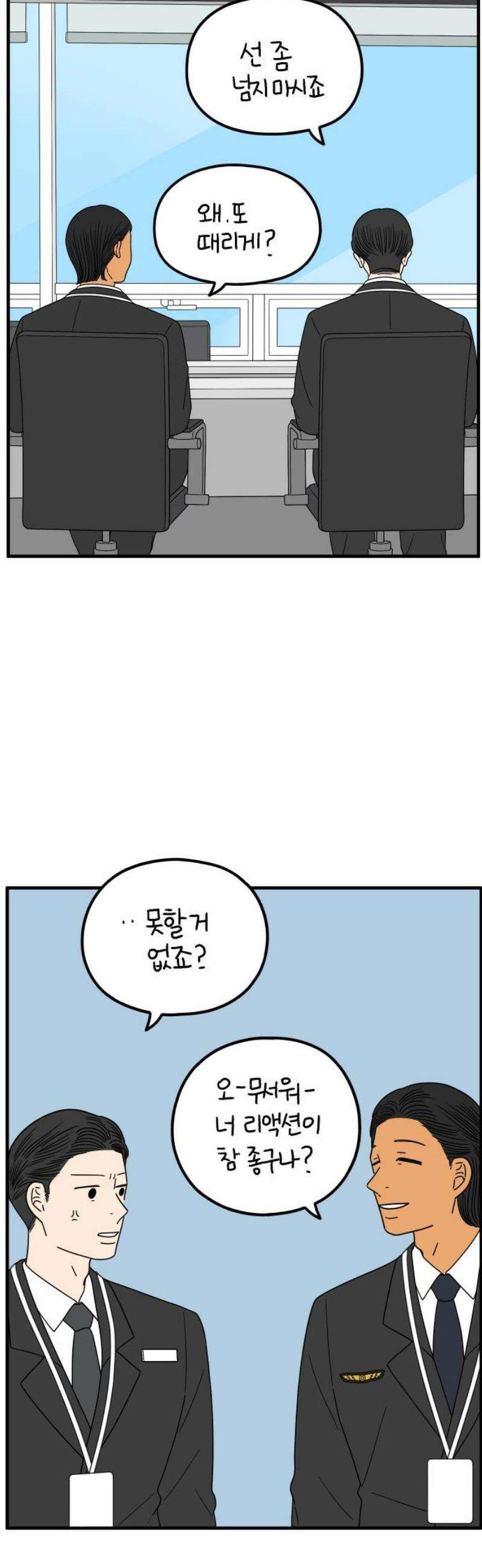아홉수 우리들 254． 차차의 그 날 中 40