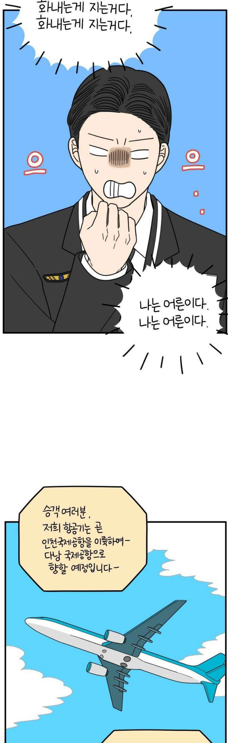 아홉수 우리들 254． 차차의 그 날 中 42