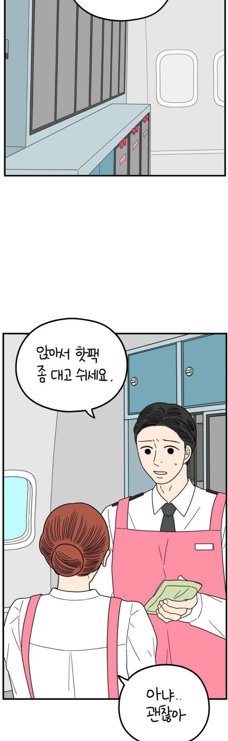 아홉수 우리들 254． 차차의 그 날 中 44