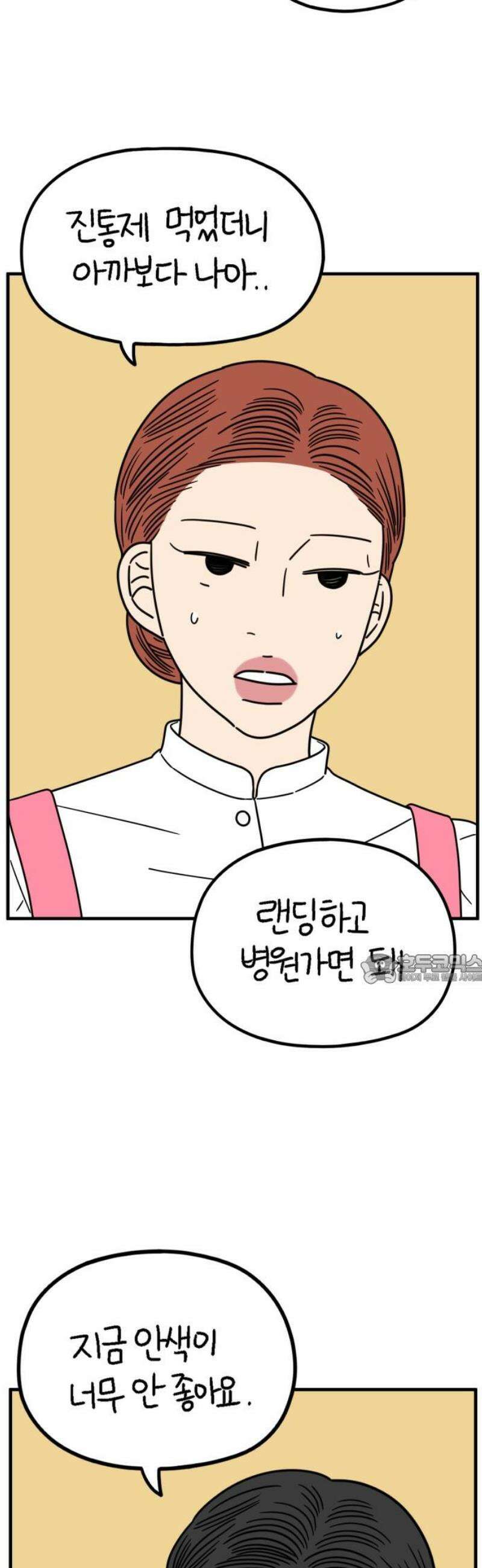 아홉수 우리들 254． 차차의 그 날 中 45
