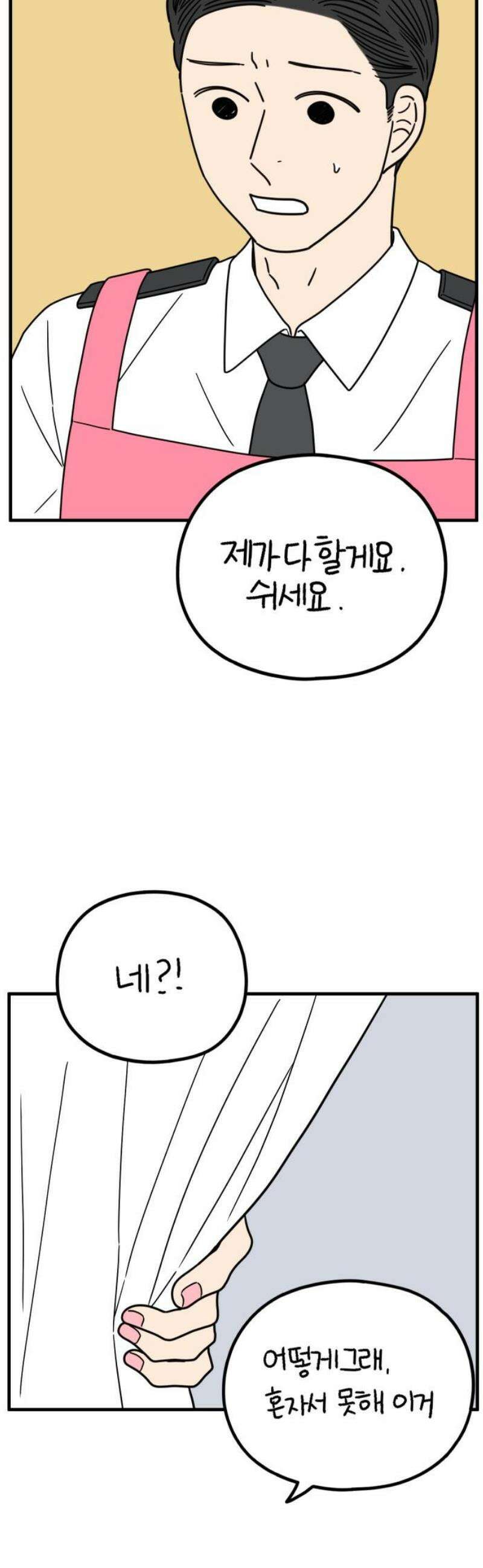 아홉수 우리들 254． 차차의 그 날 中 46