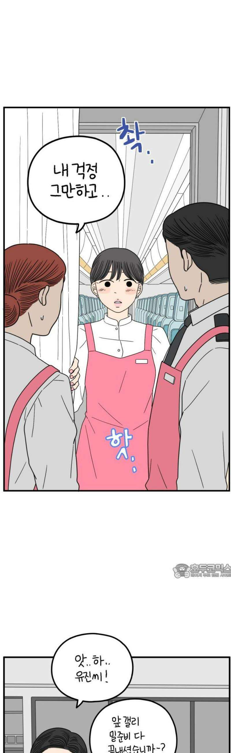 아홉수 우리들 254． 차차의 그 날 中 47