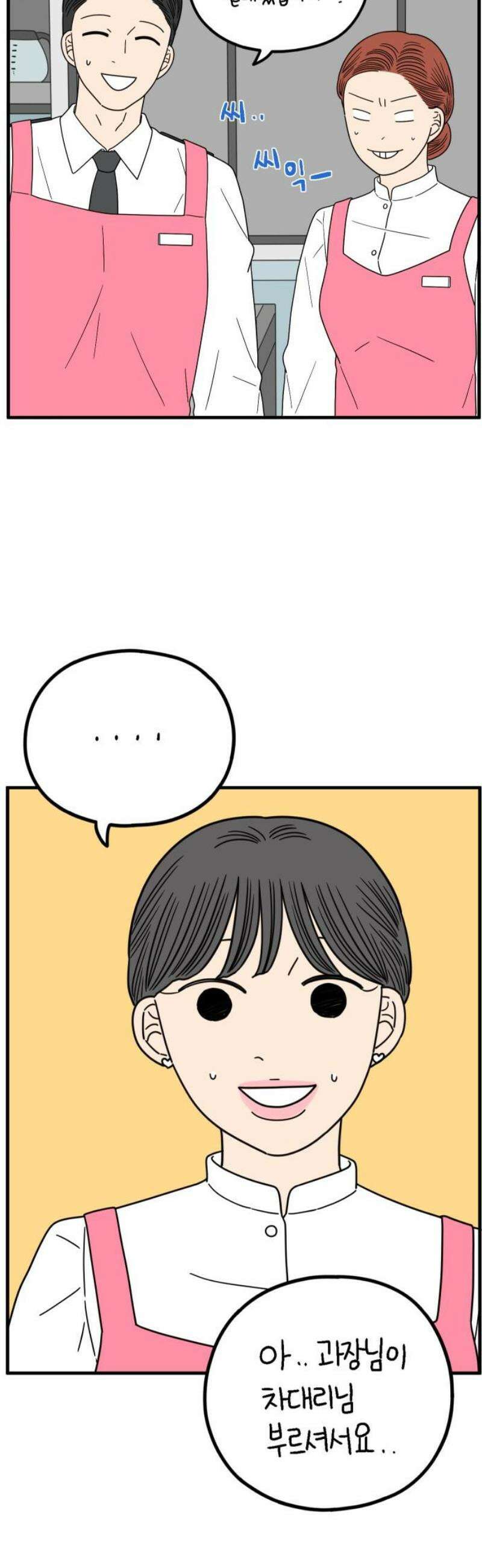 아홉수 우리들 254． 차차의 그 날 中 48