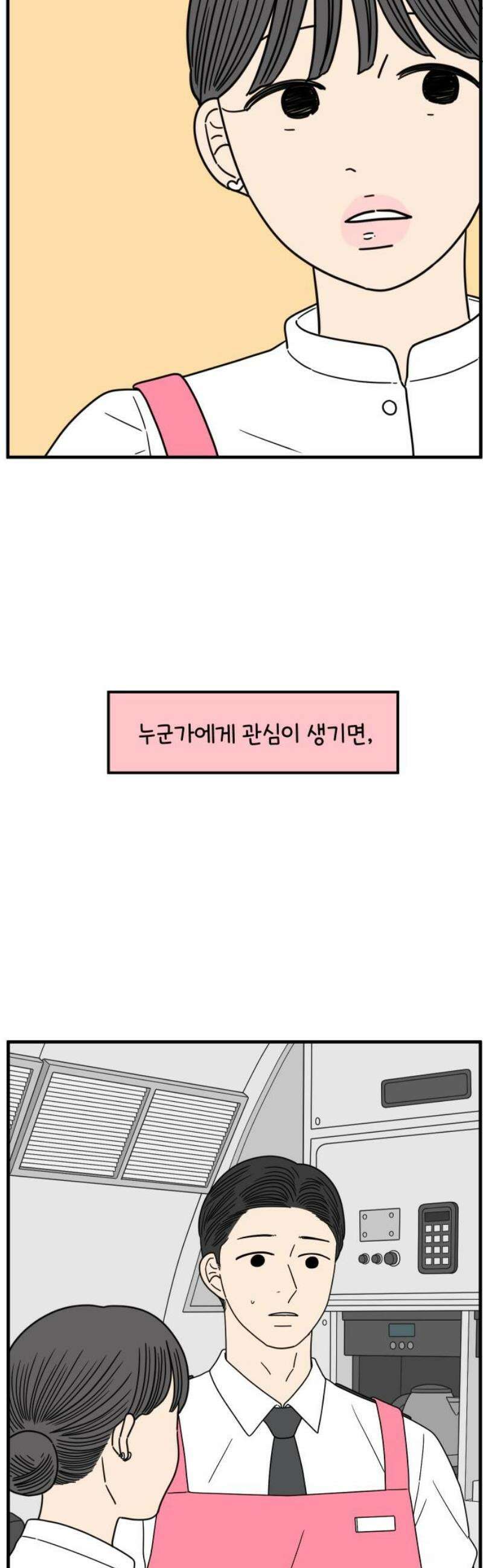 아홉수 우리들 254． 차차의 그 날 中 50