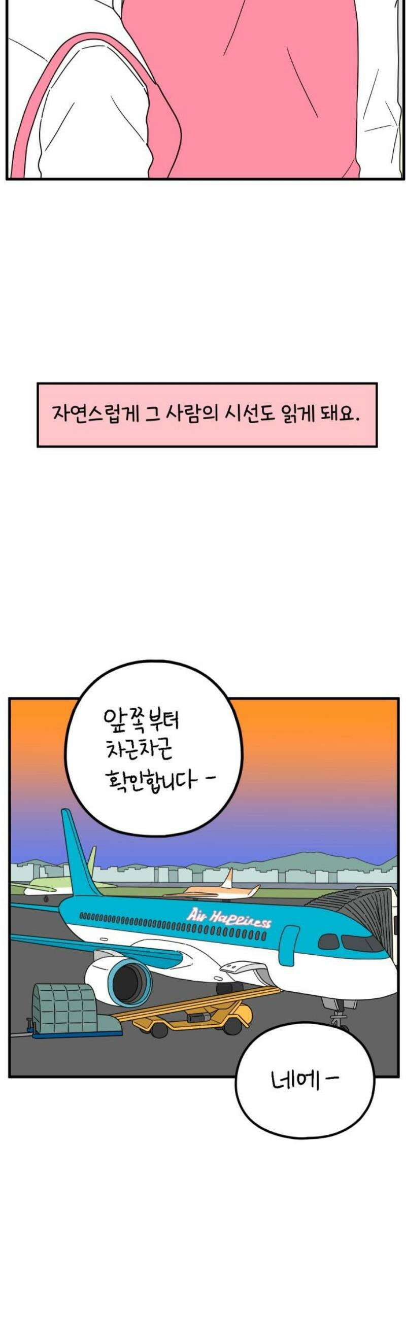아홉수 우리들 254． 차차의 그 날 中 51