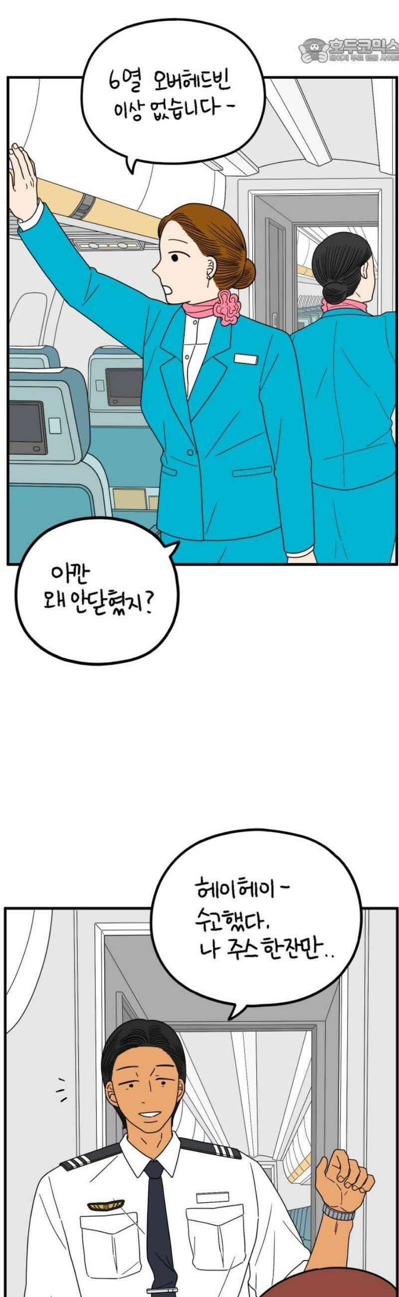 아홉수 우리들 254． 차차의 그 날 中 52